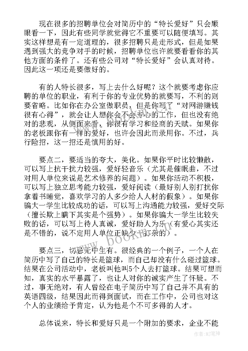 特长及自我评价 小学生自我评价与特长(汇总10篇)