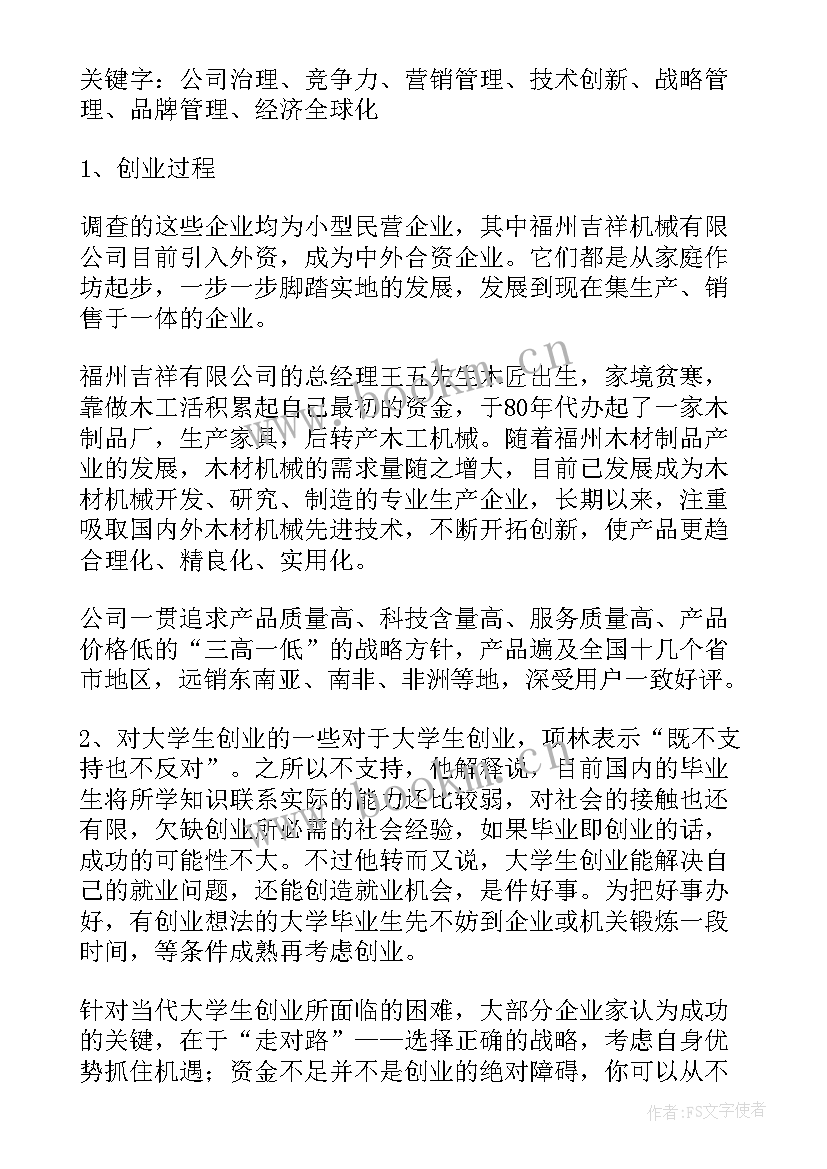 2023年大学生企业实践个人总结(优质5篇)