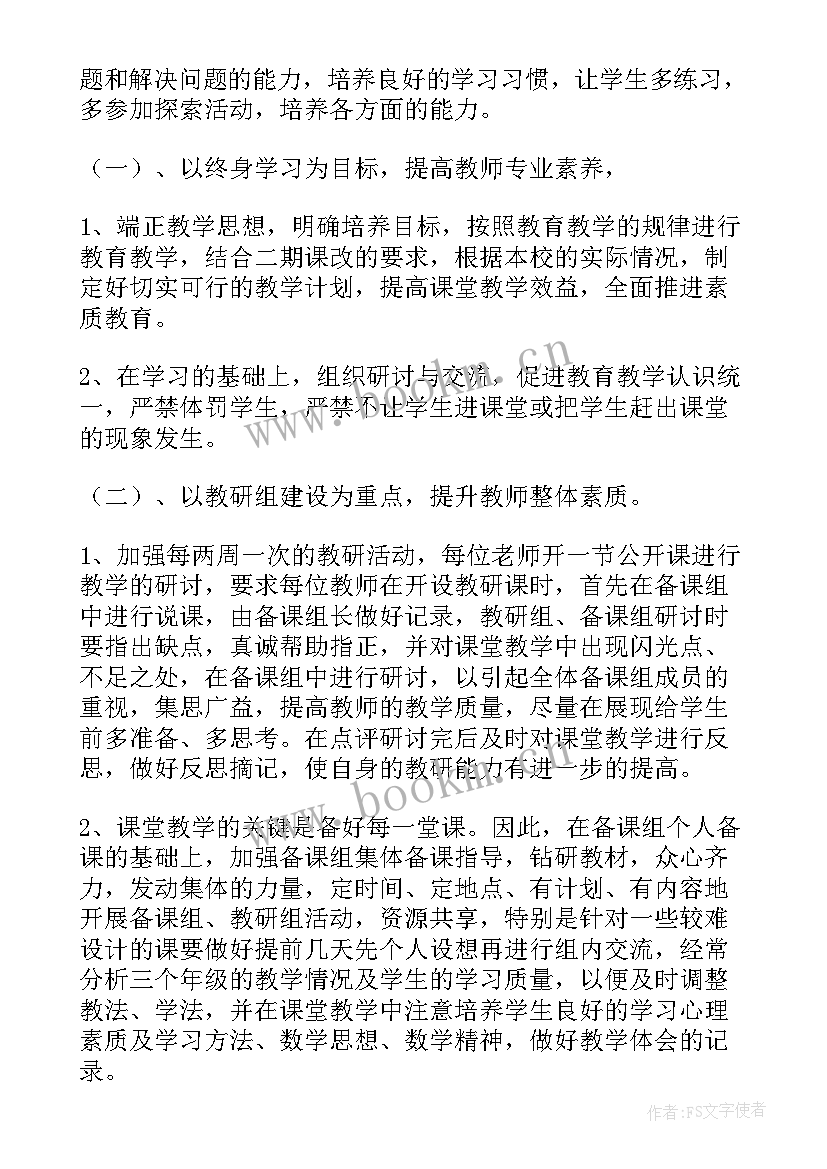 2023年深入教研提高教学质量(精选8篇)