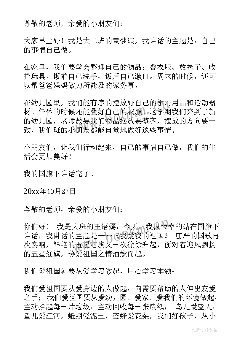 幼儿园大班幼儿国旗下讲话讲卫生 幼儿园大班国旗下讲话(汇总7篇)