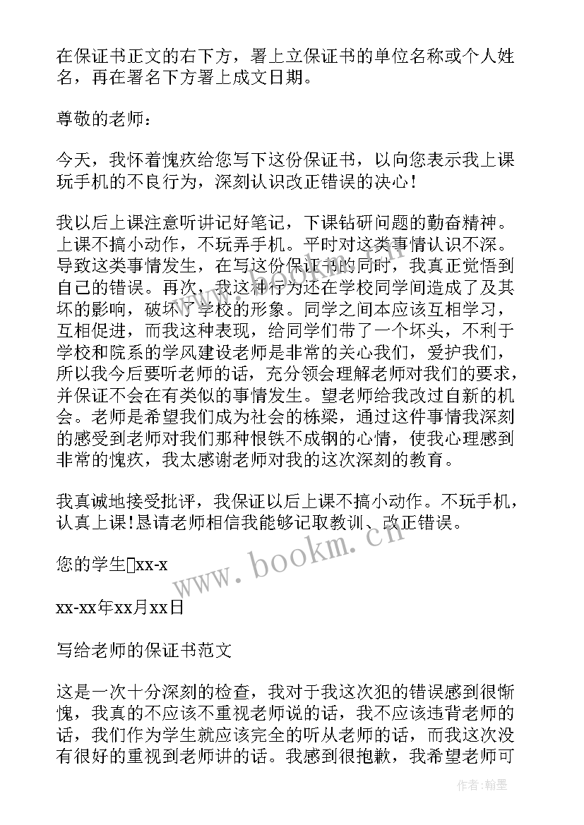 小学生保证书(优秀8篇)