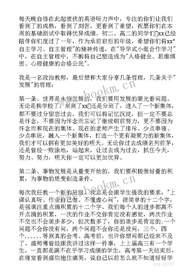 新学期开学经典演讲稿(模板9篇)