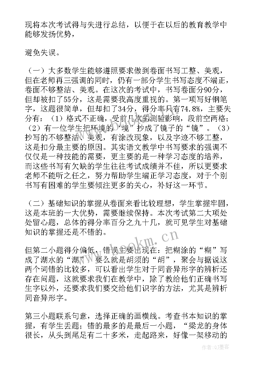 最新三年级健康教学总结(实用5篇)