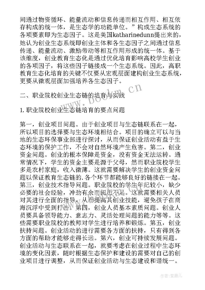 创业之星实训报告人力资源部(汇总7篇)