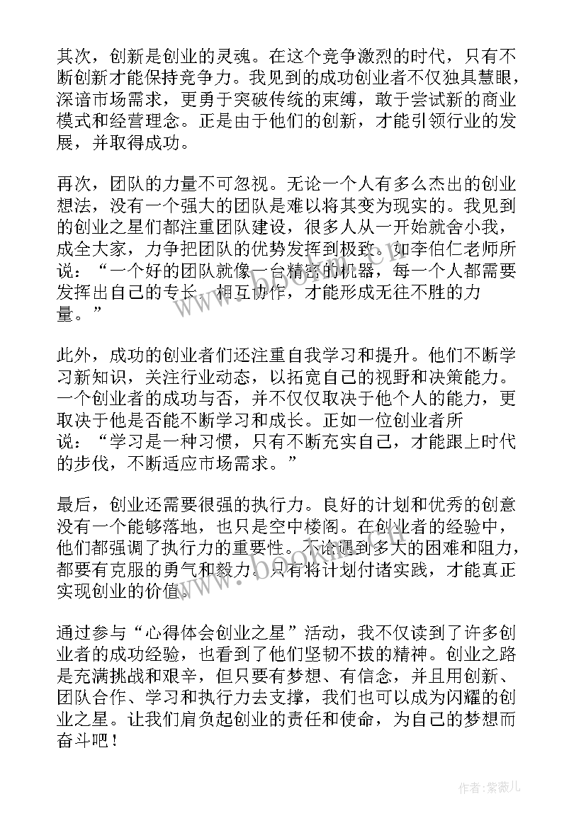 创业之星实训报告人力资源部(汇总7篇)