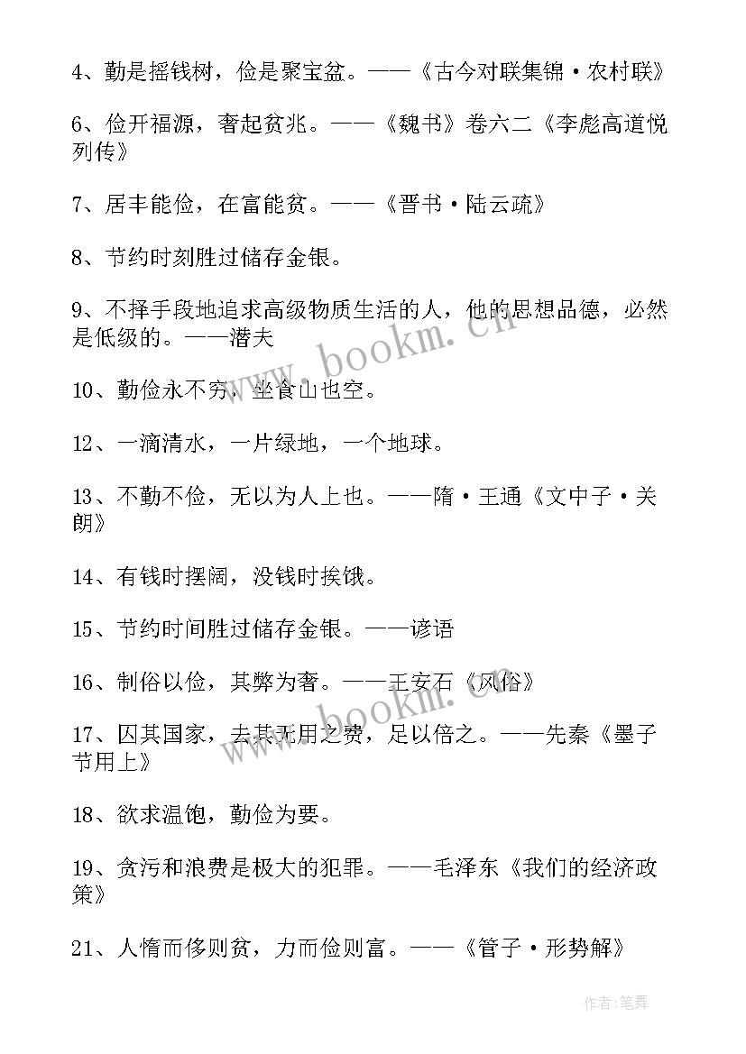 孔子节俭的名言 节俭的励志名言(精选9篇)