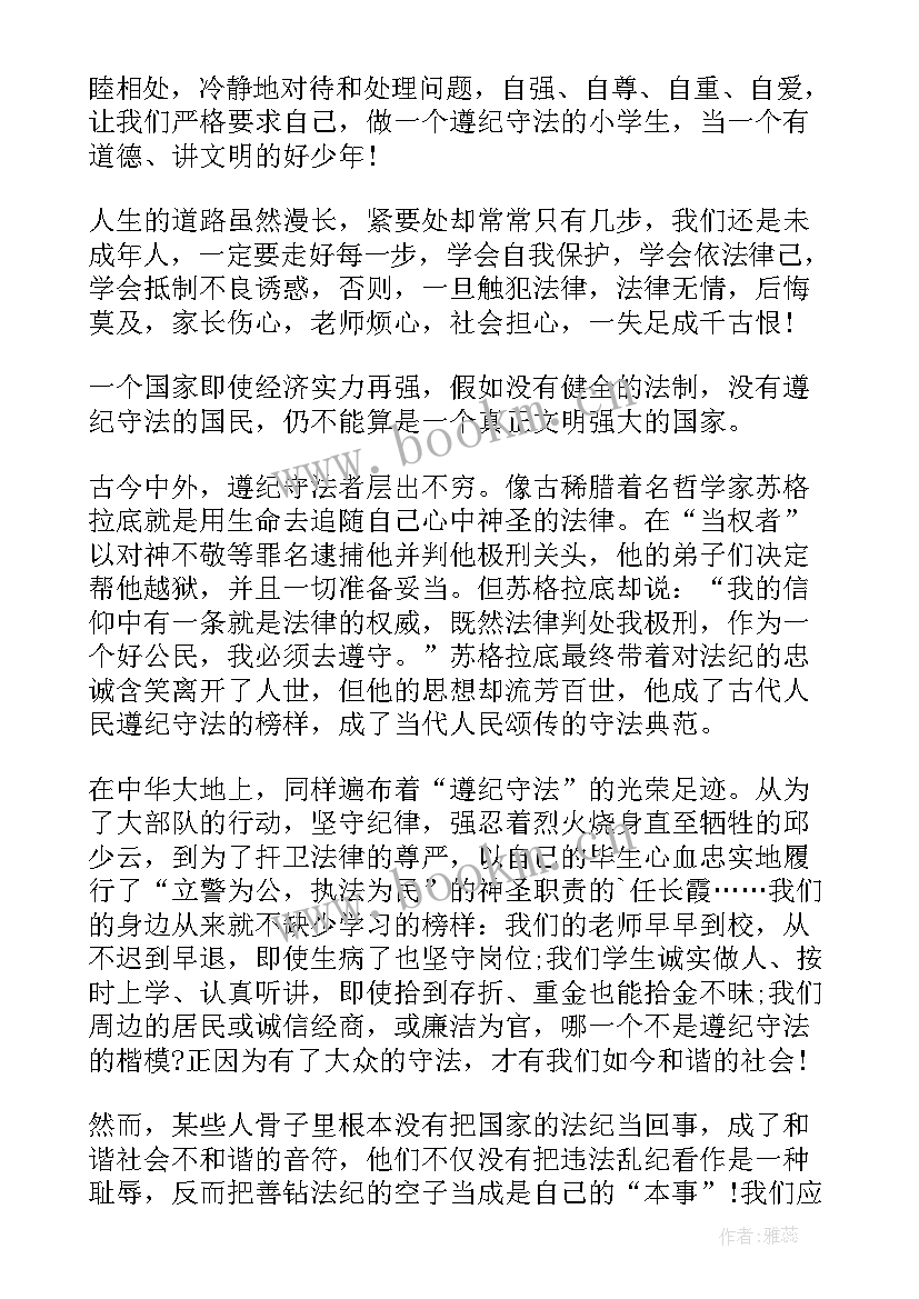 2023年知法懂法守法小学生演讲稿 懂法知法守法精彩演讲稿(优质10篇)