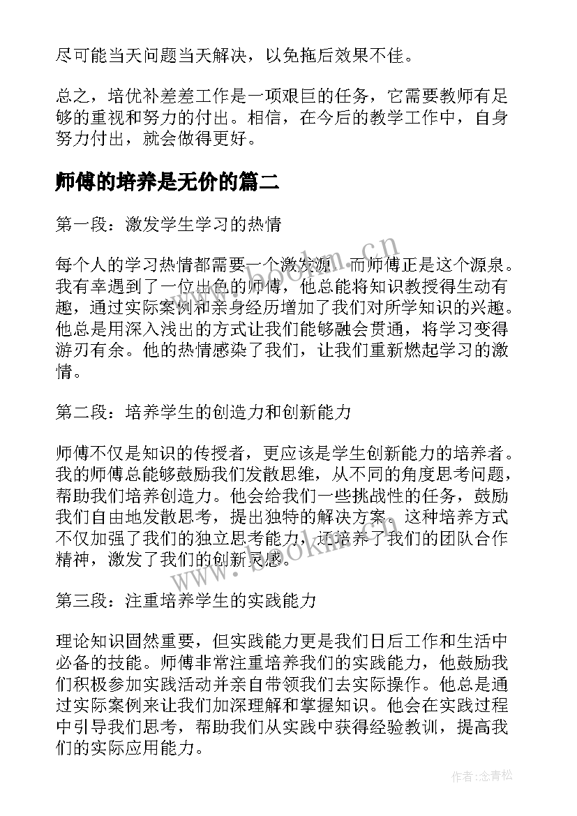 最新师傅的培养是无价的 小学英语师徒结对师傅培养总结(大全5篇)