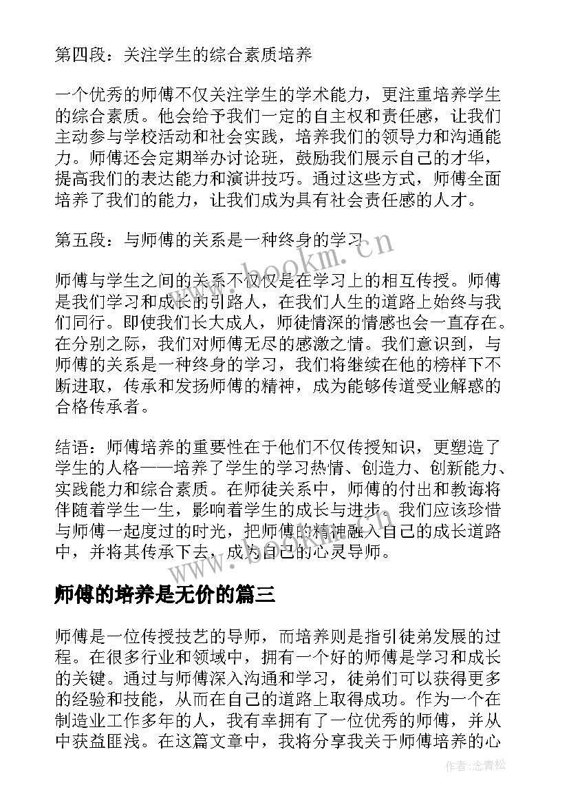 最新师傅的培养是无价的 小学英语师徒结对师傅培养总结(大全5篇)