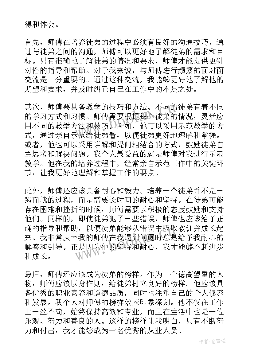 最新师傅的培养是无价的 小学英语师徒结对师傅培养总结(大全5篇)