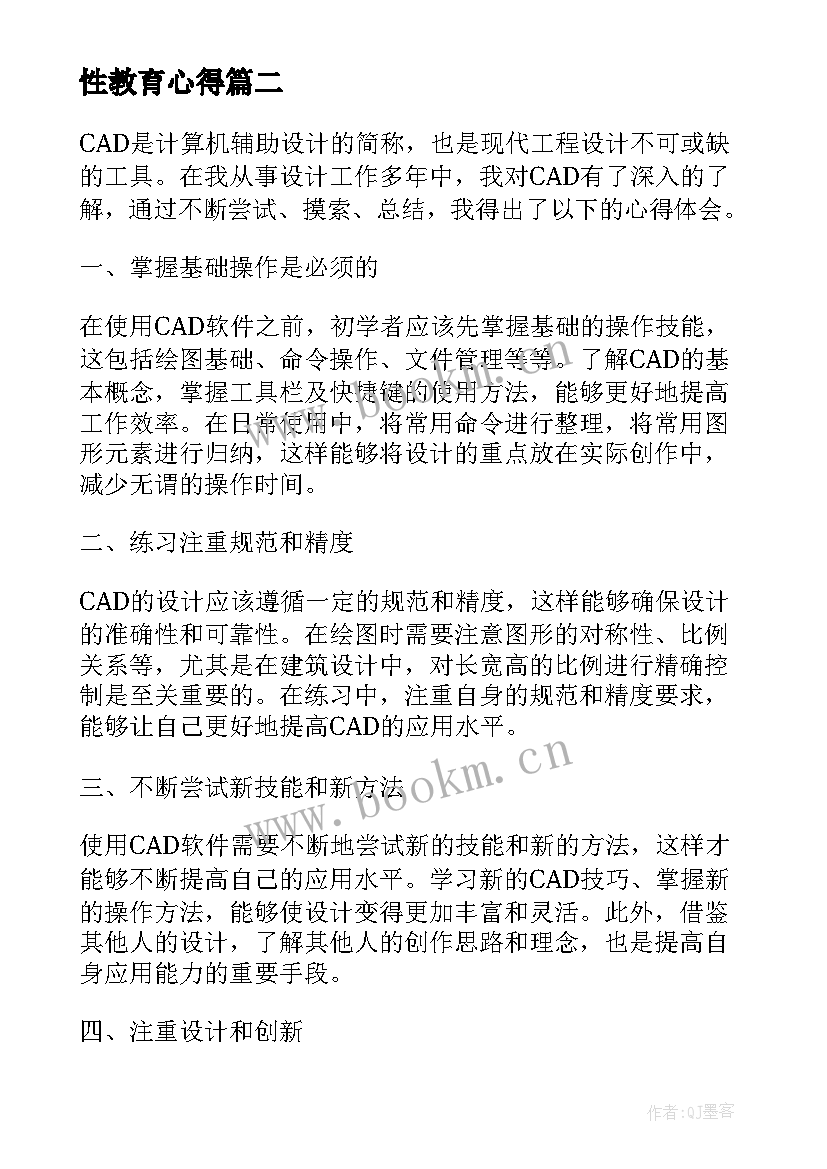 性教育心得(大全10篇)