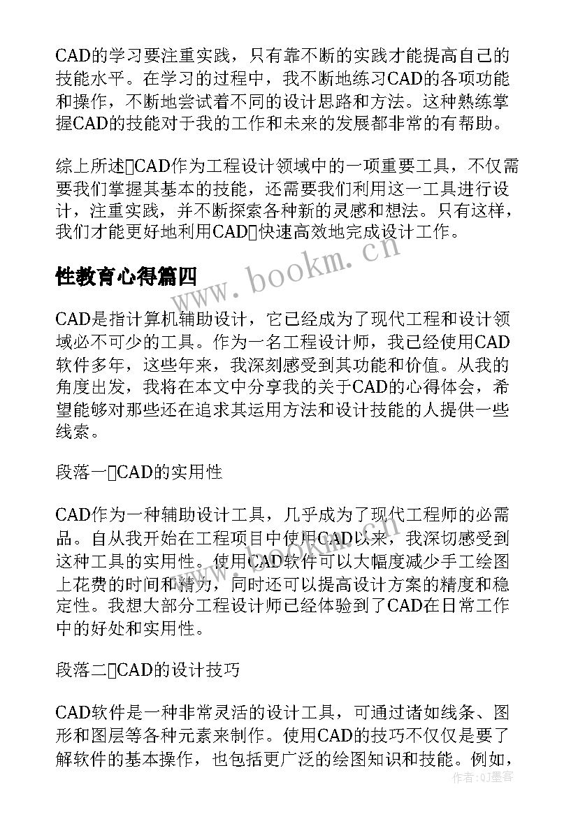 性教育心得(大全10篇)