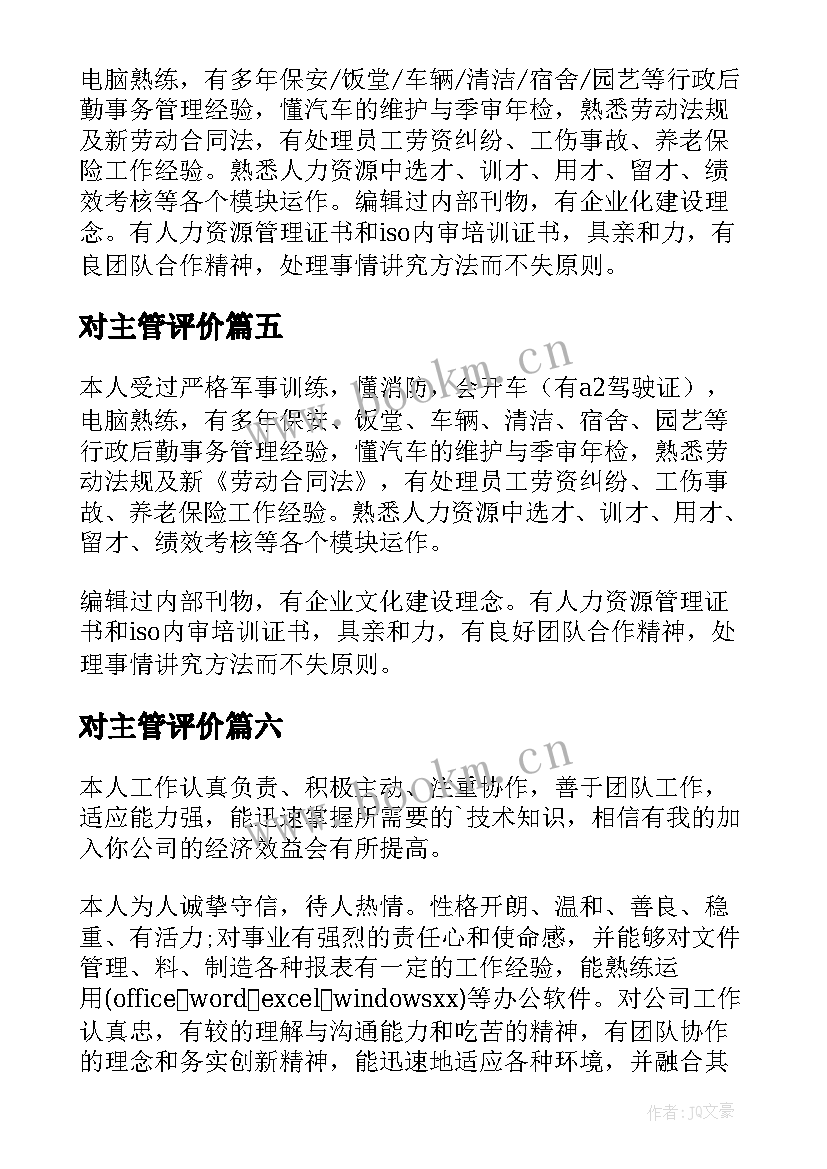 2023年对主管评价 营销主管自我评价(实用10篇)