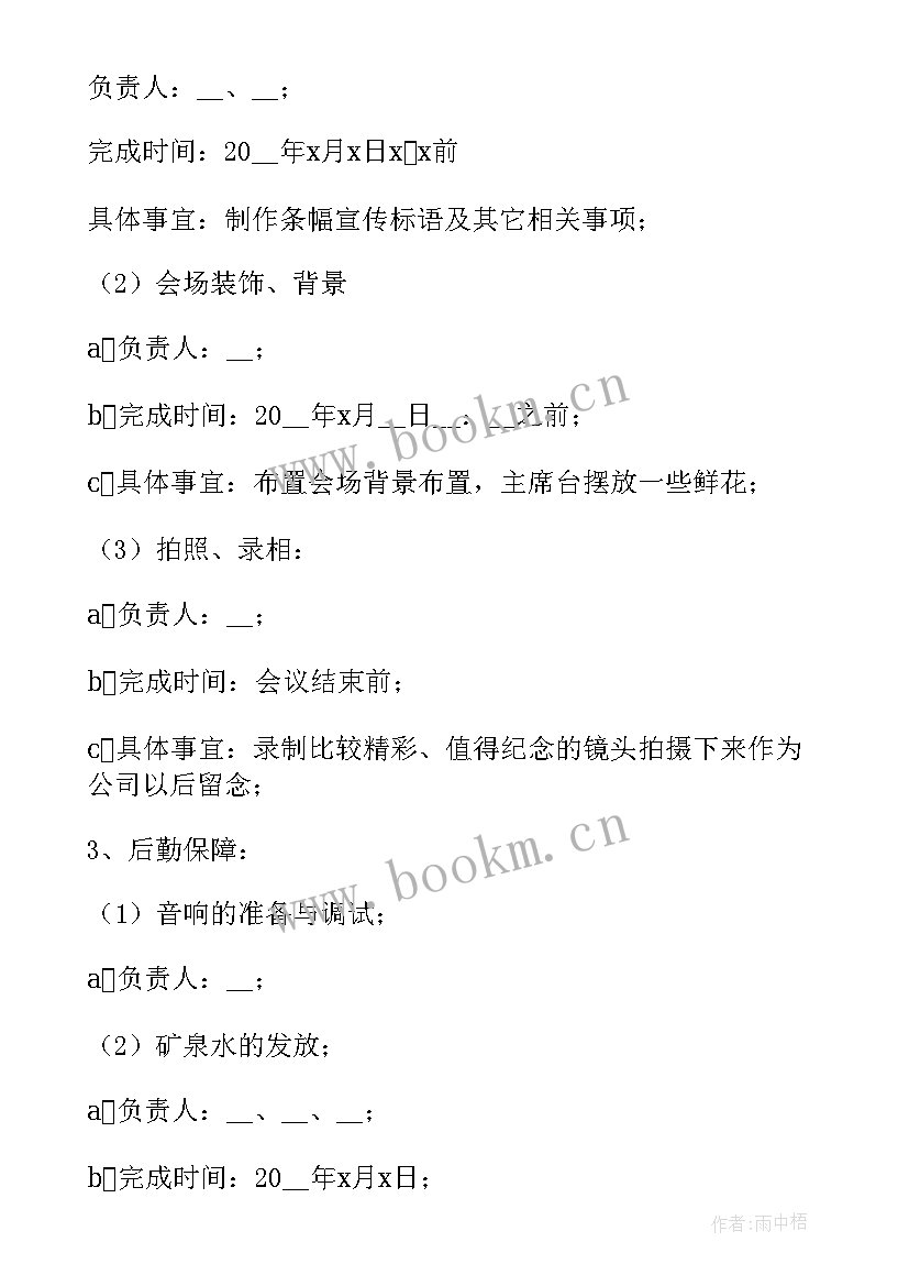 2023年建团周年活动策划方案(通用6篇)