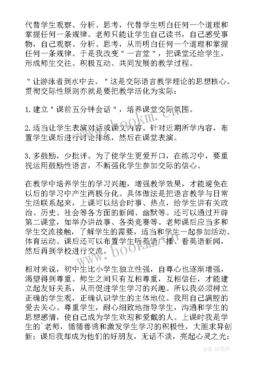 教师述职个人述职报告英语 英语教师个人述职报告(实用5篇)