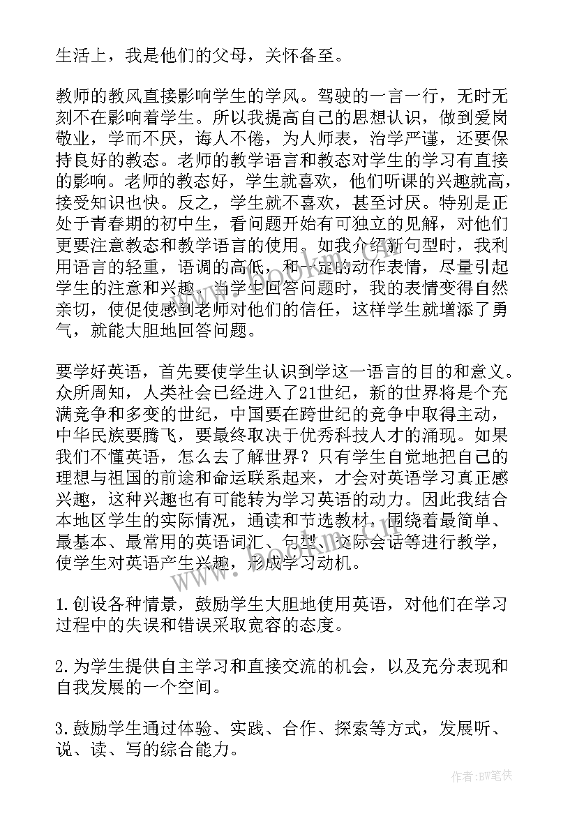 教师述职个人述职报告英语 英语教师个人述职报告(实用5篇)