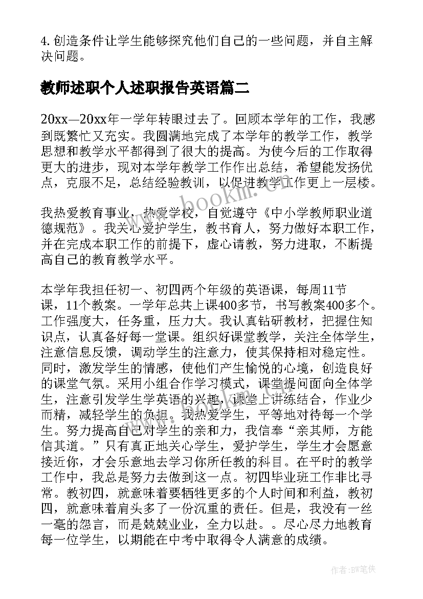 教师述职个人述职报告英语 英语教师个人述职报告(实用5篇)