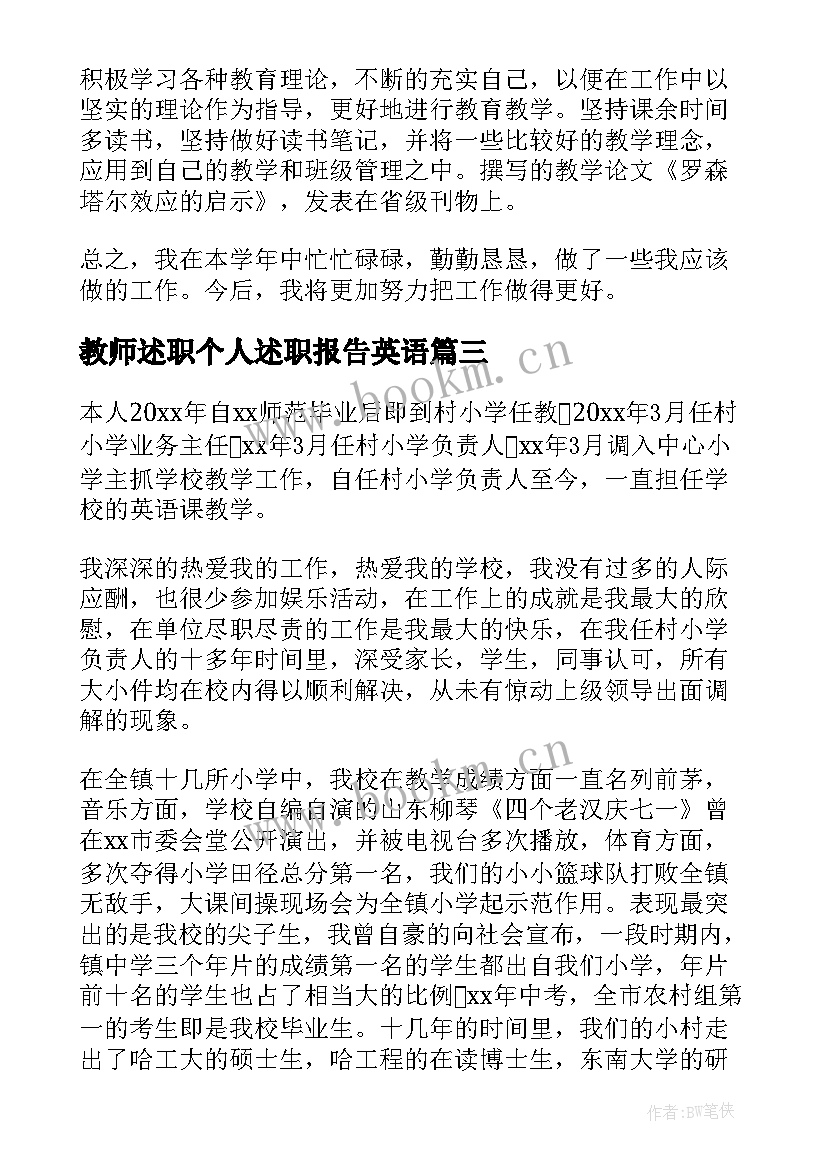 教师述职个人述职报告英语 英语教师个人述职报告(实用5篇)