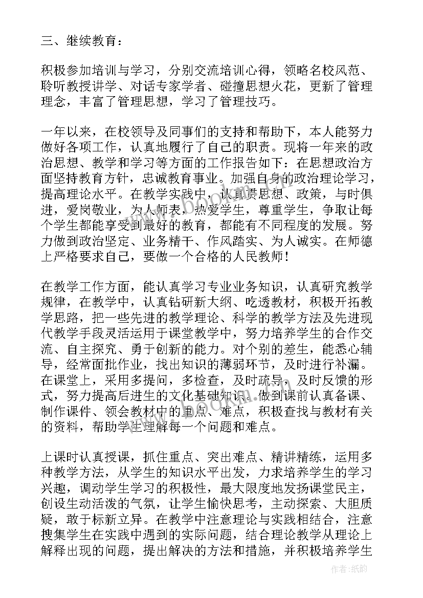 最新体育教师职称申报专业技术工作总结(汇总5篇)