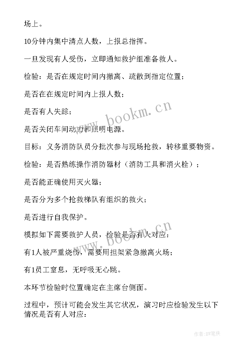 社区开展消防演练活动方案 消防火灾应急演练方案活动内容(汇总5篇)