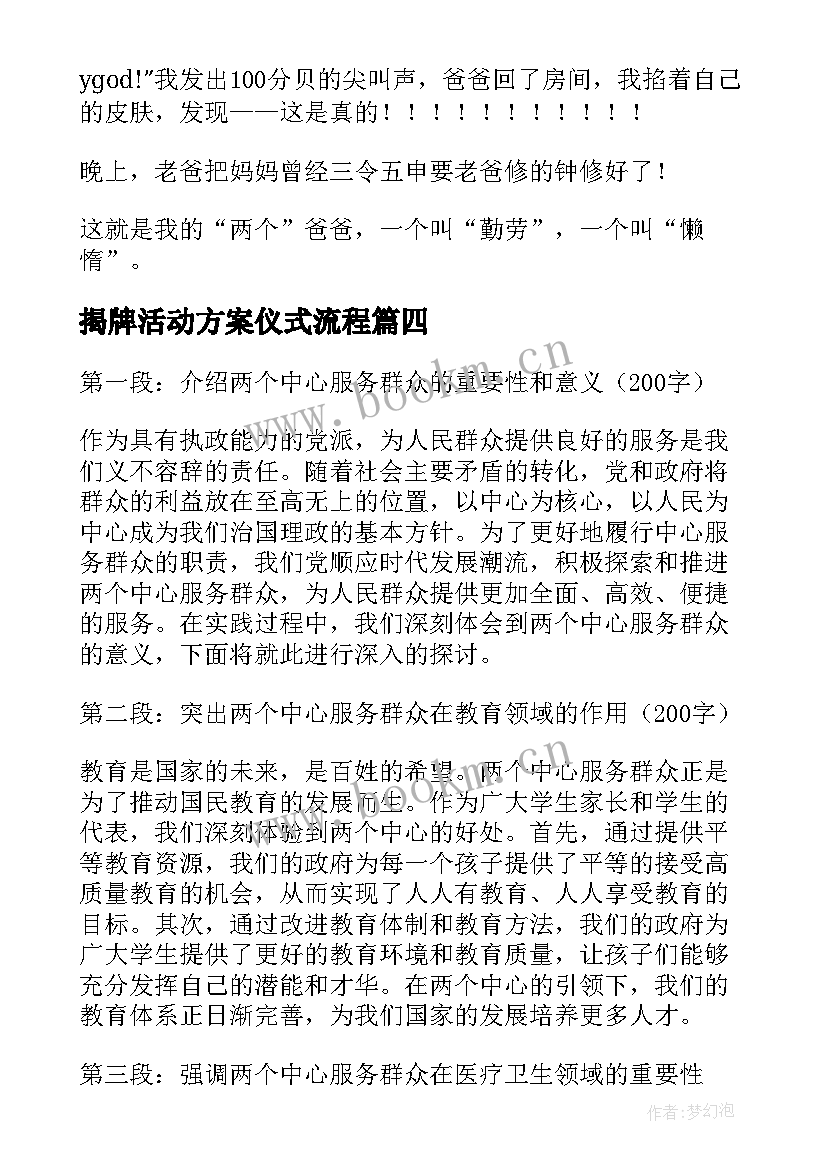 2023年揭牌活动方案仪式流程(模板5篇)