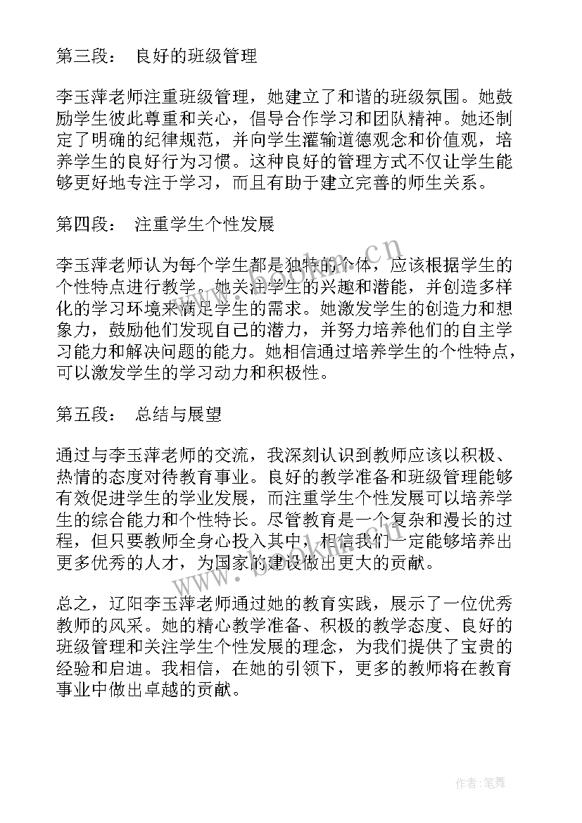 2023年辽阳成品油整治 辽阳李玉萍心得体会(汇总8篇)