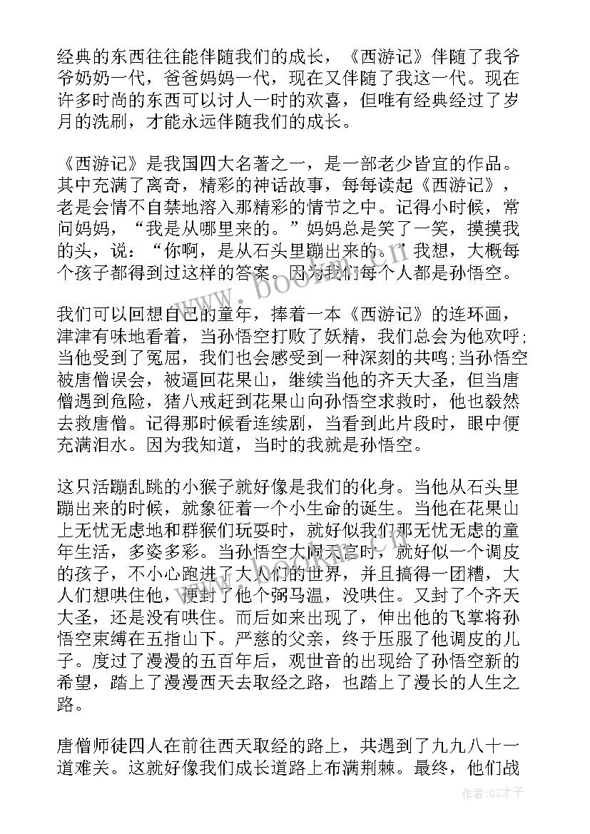 西游记二年级读后感 二年级西游记读后感(模板5篇)