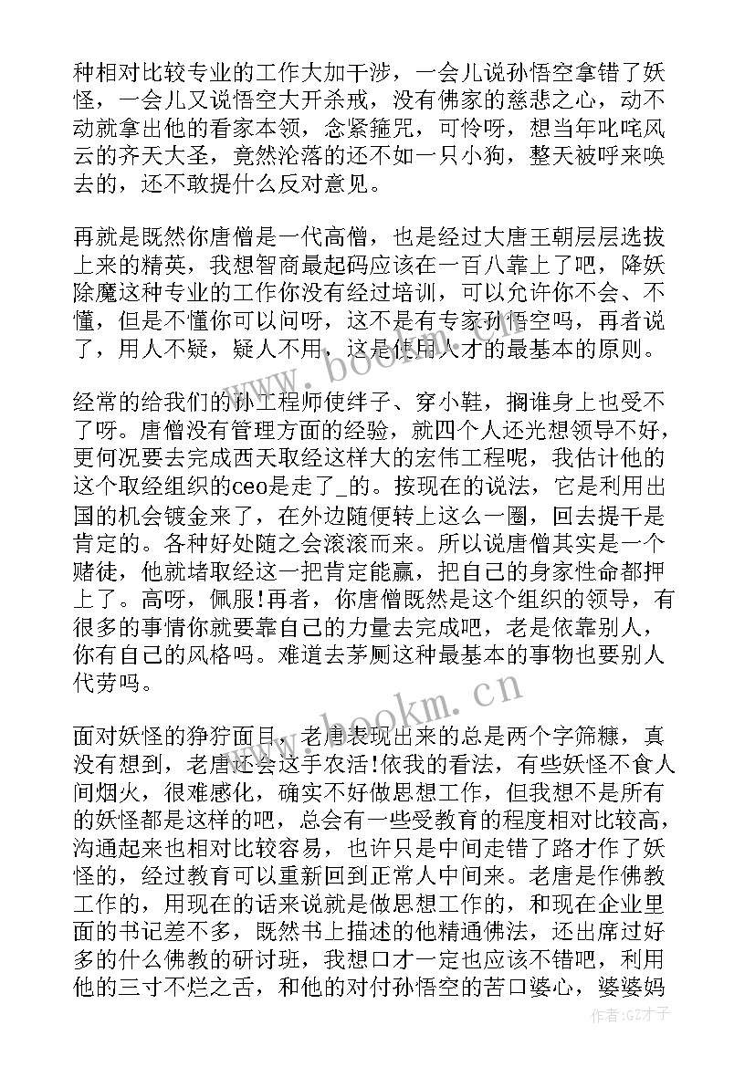 西游记二年级读后感 二年级西游记读后感(模板5篇)