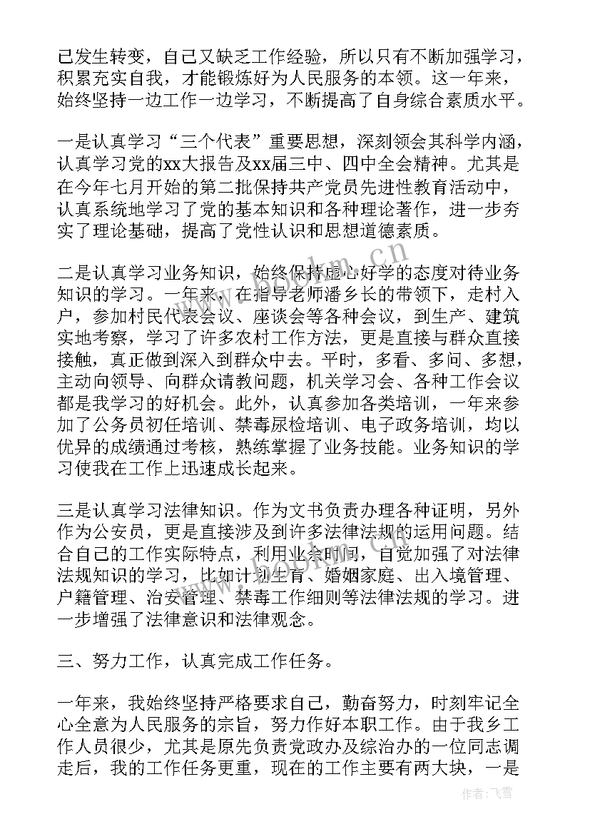 度税务公务员考核个人总结(汇总7篇)