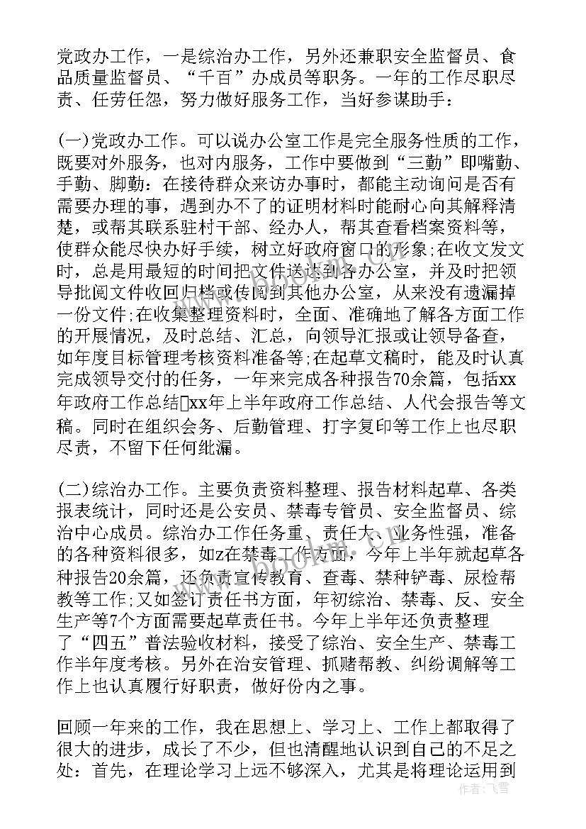 度税务公务员考核个人总结(汇总7篇)