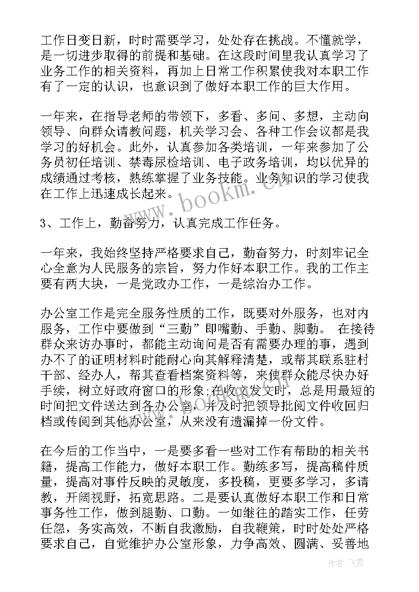 度税务公务员考核个人总结(汇总7篇)