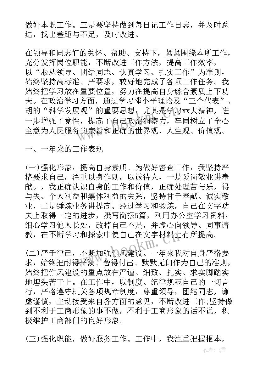 度税务公务员考核个人总结(汇总7篇)