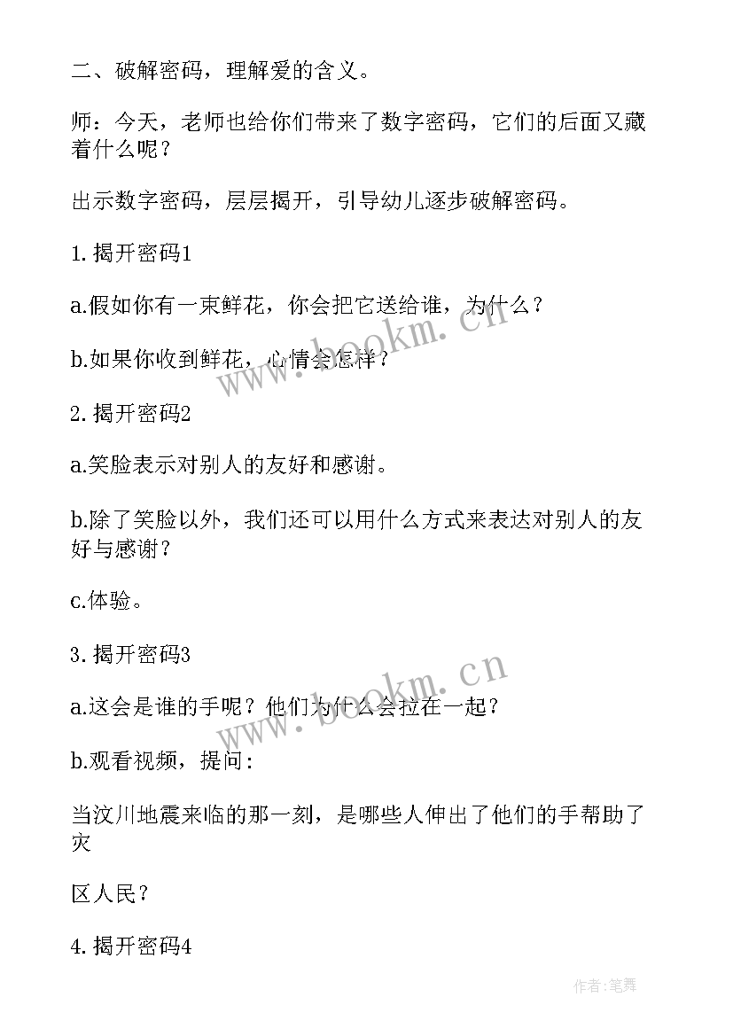 最新大班密码本教案反思 爱的密码大班教案(汇总5篇)