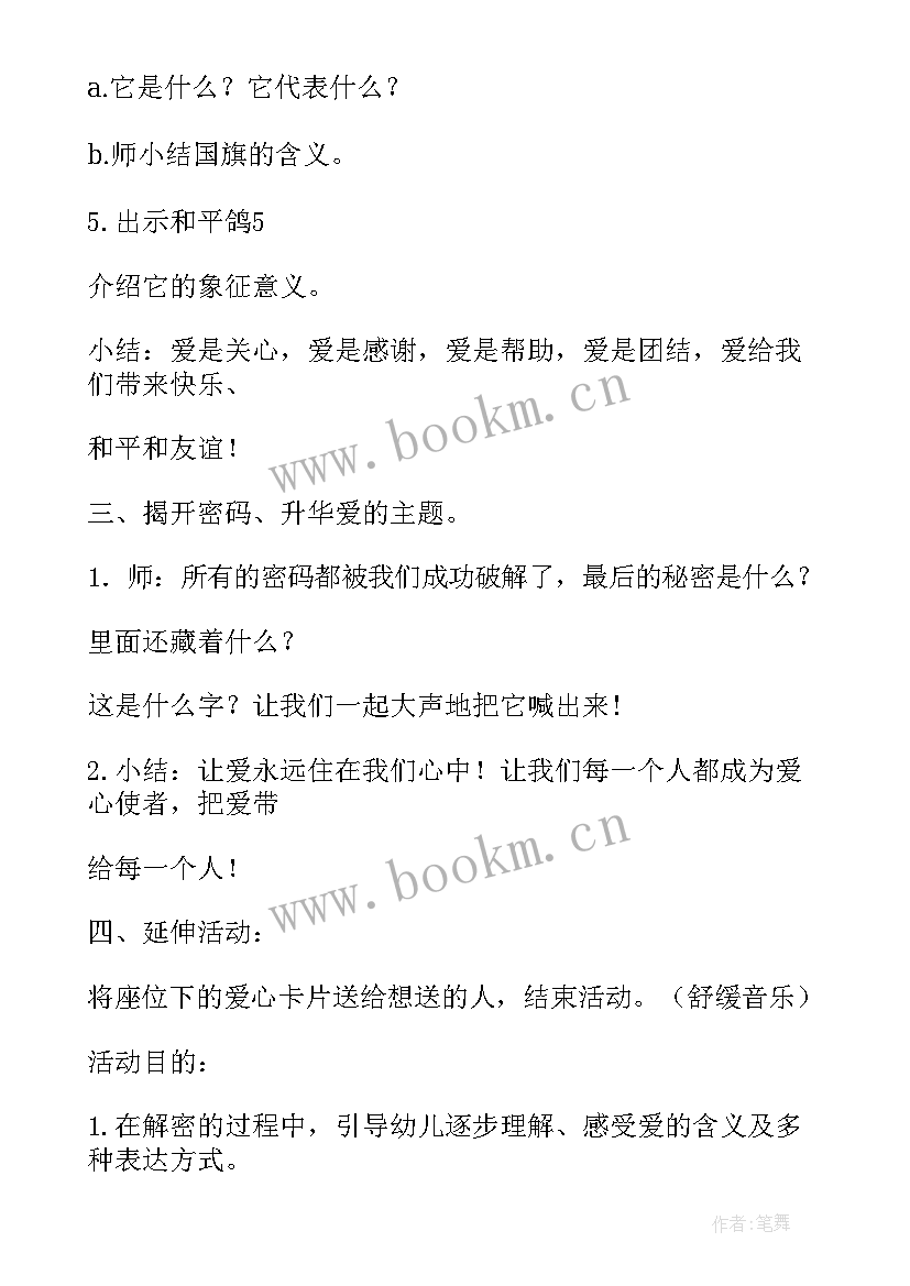 最新大班密码本教案反思 爱的密码大班教案(汇总5篇)