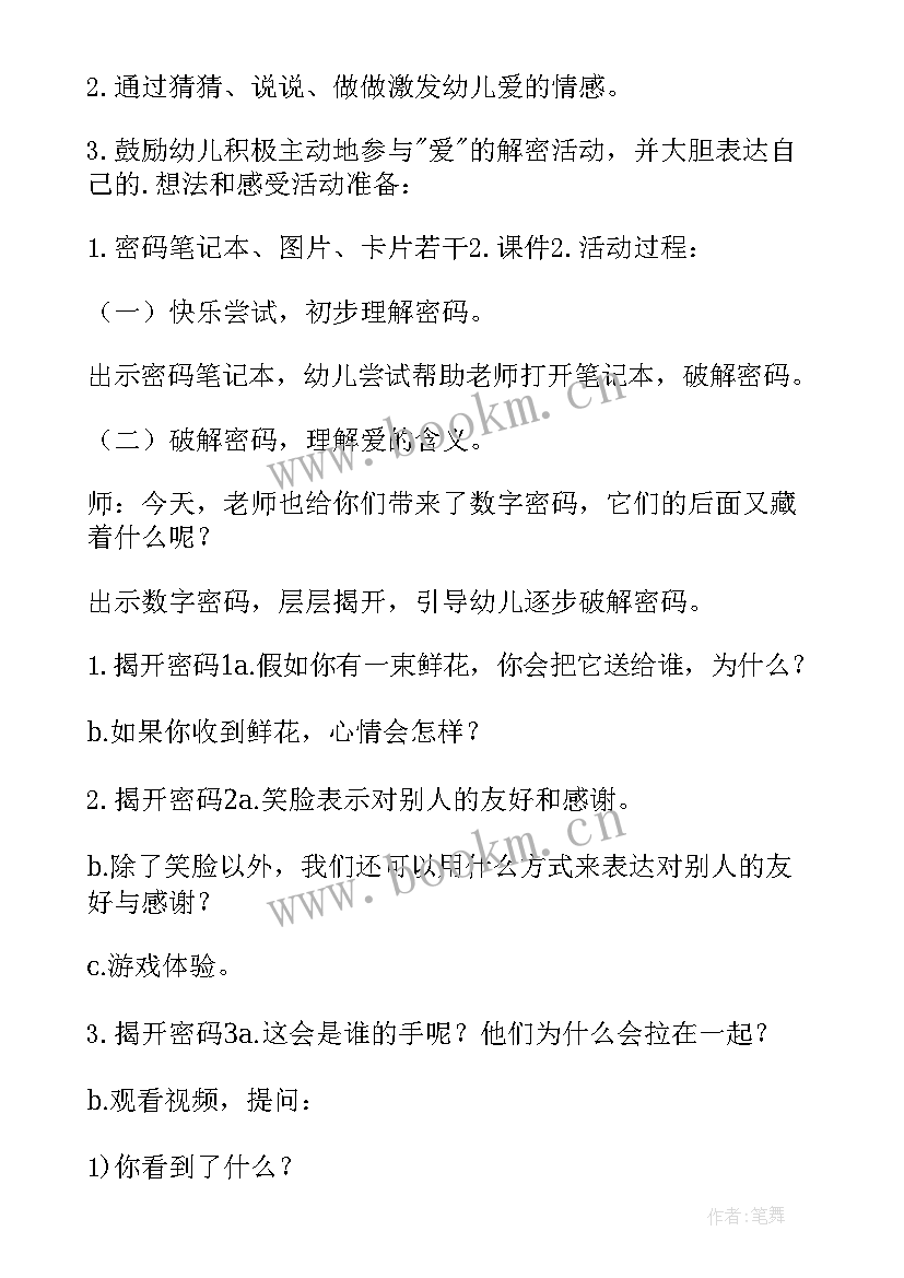 最新大班密码本教案反思 爱的密码大班教案(汇总5篇)