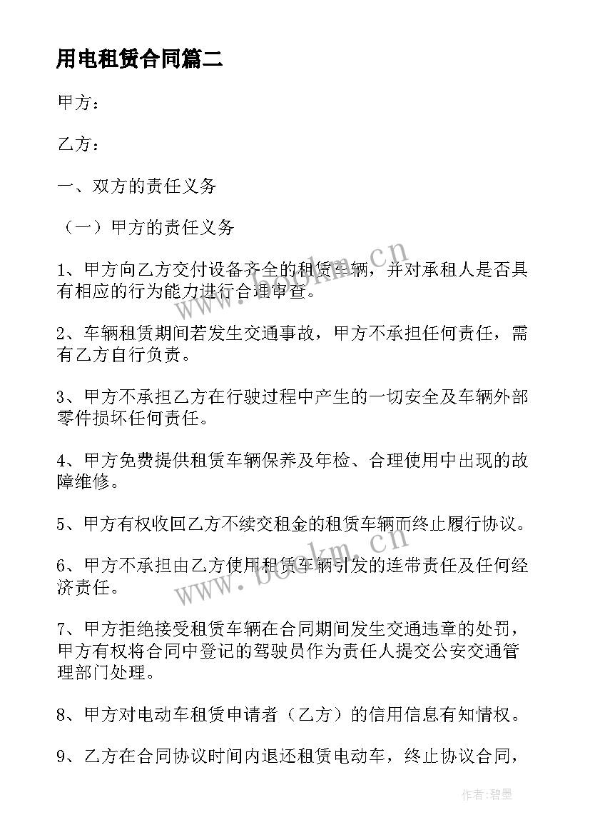 用电租赁合同 商用电池租赁合同(汇总5篇)