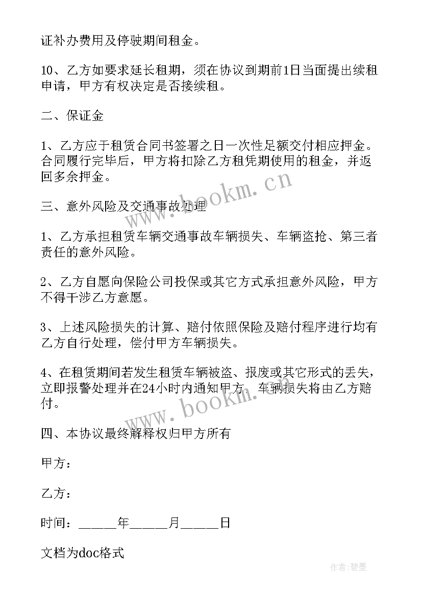 用电租赁合同 商用电池租赁合同(汇总5篇)