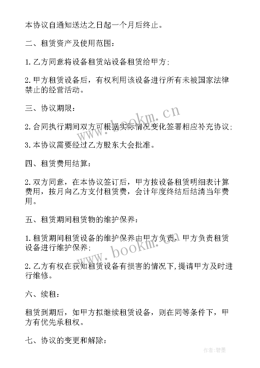 用电租赁合同 商用电池租赁合同(汇总5篇)