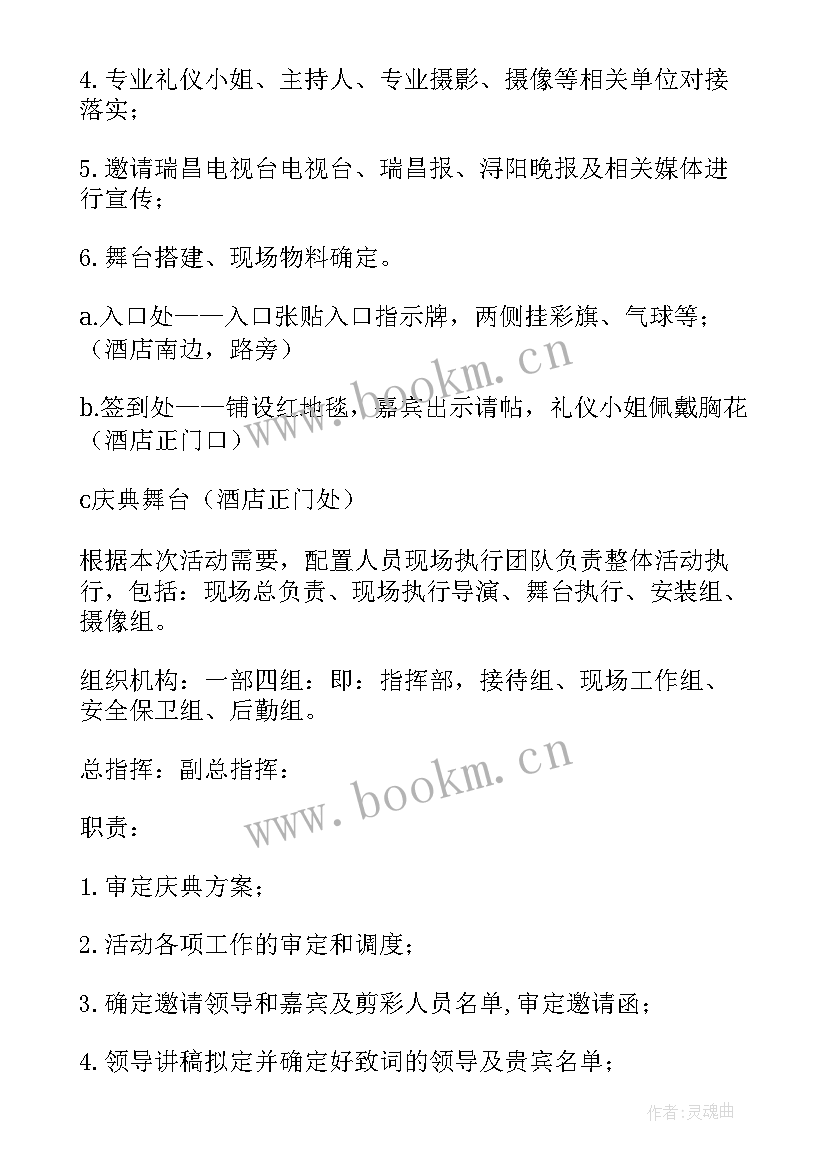 最新酒店开业促销方案(通用7篇)