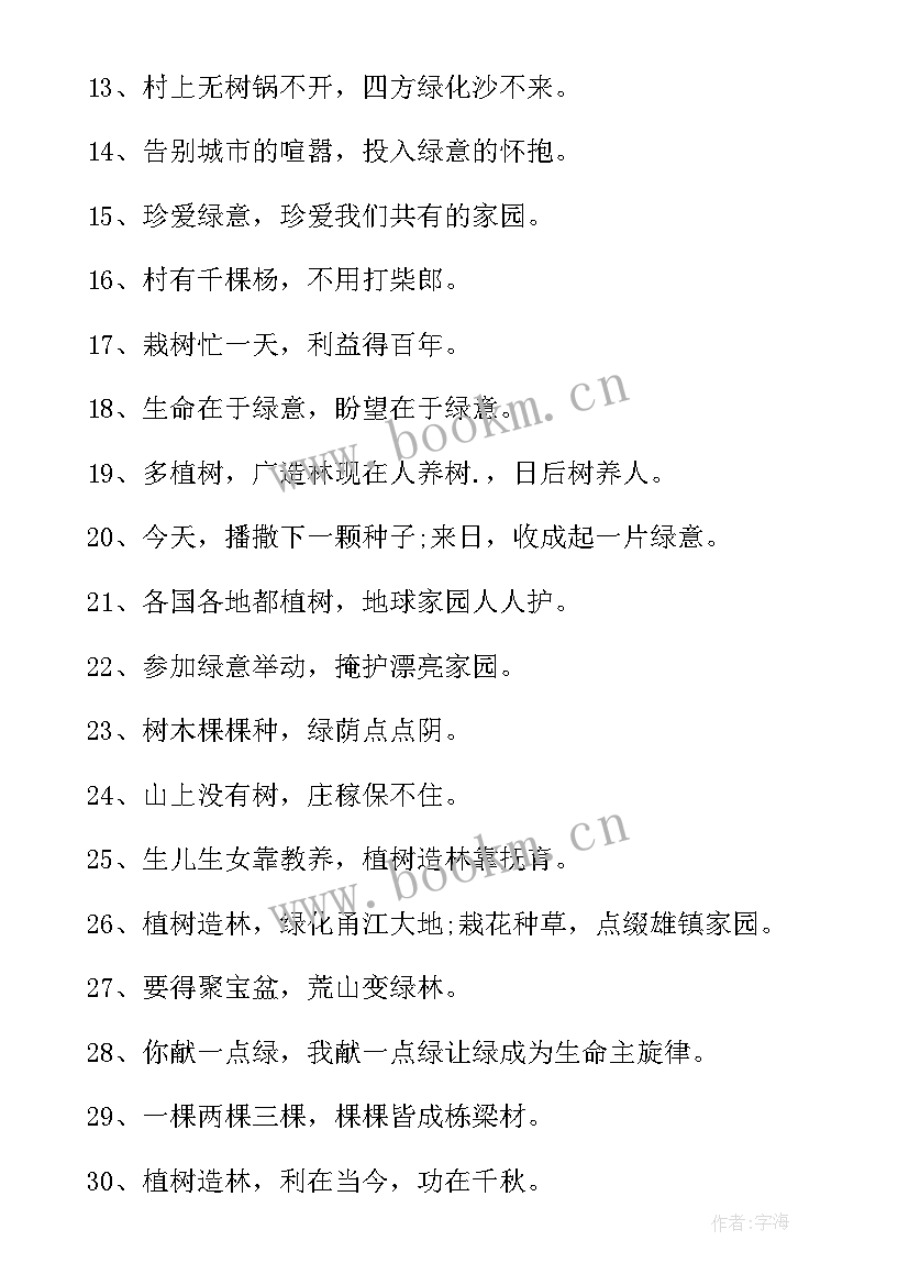 街头标语壁纸 街头标语面面观(优质5篇)