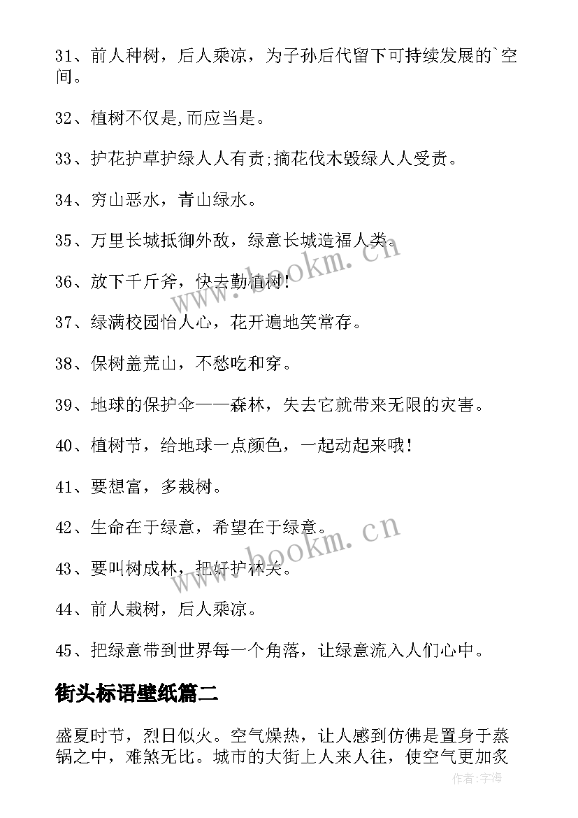 街头标语壁纸 街头标语面面观(优质5篇)