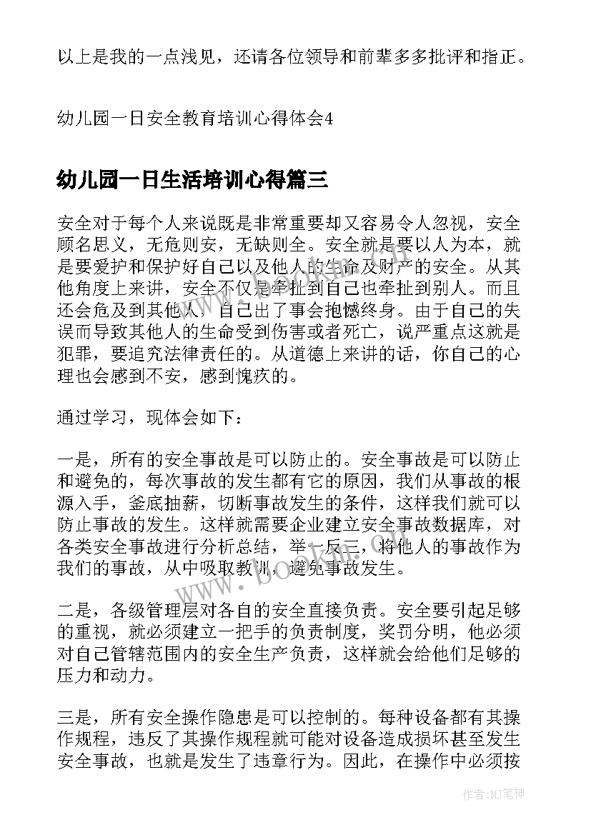 最新幼儿园一日生活培训心得 幼儿园一日活动线上培训心得体会(优秀5篇)