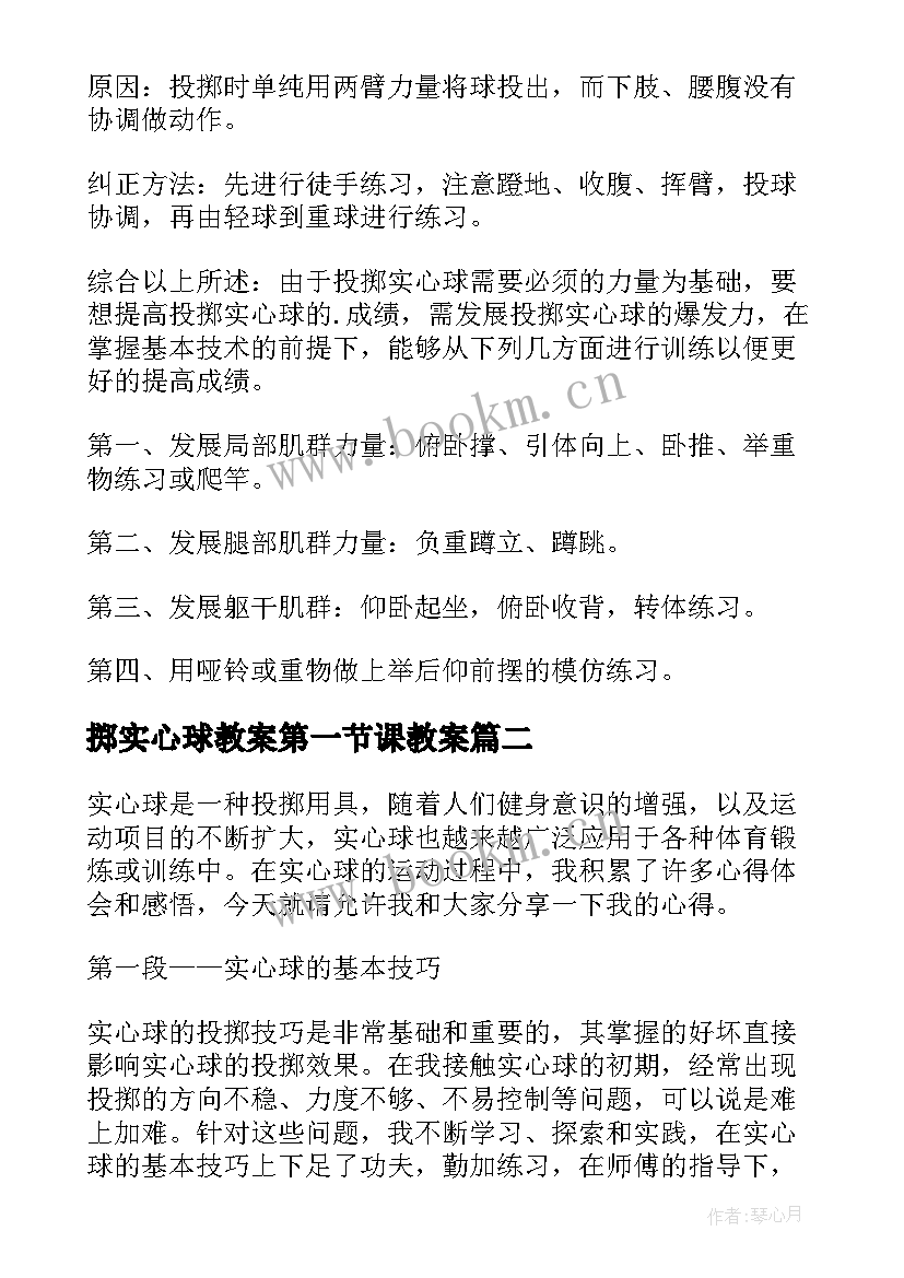 2023年掷实心球教案第一节课教案(实用5篇)