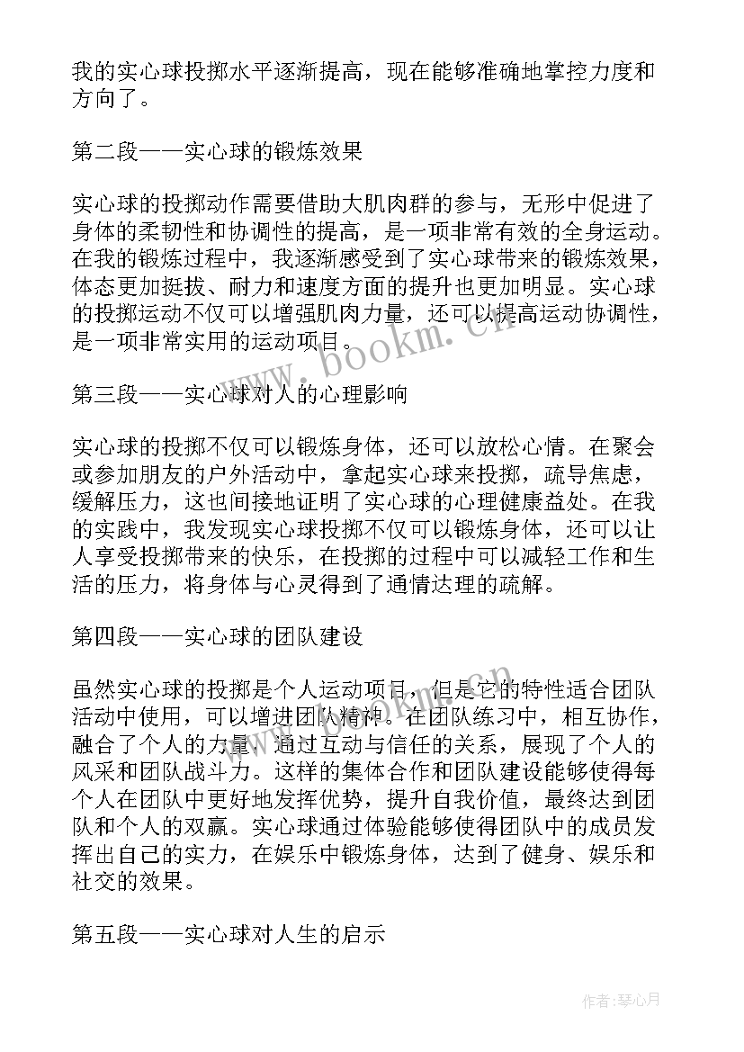 2023年掷实心球教案第一节课教案(实用5篇)