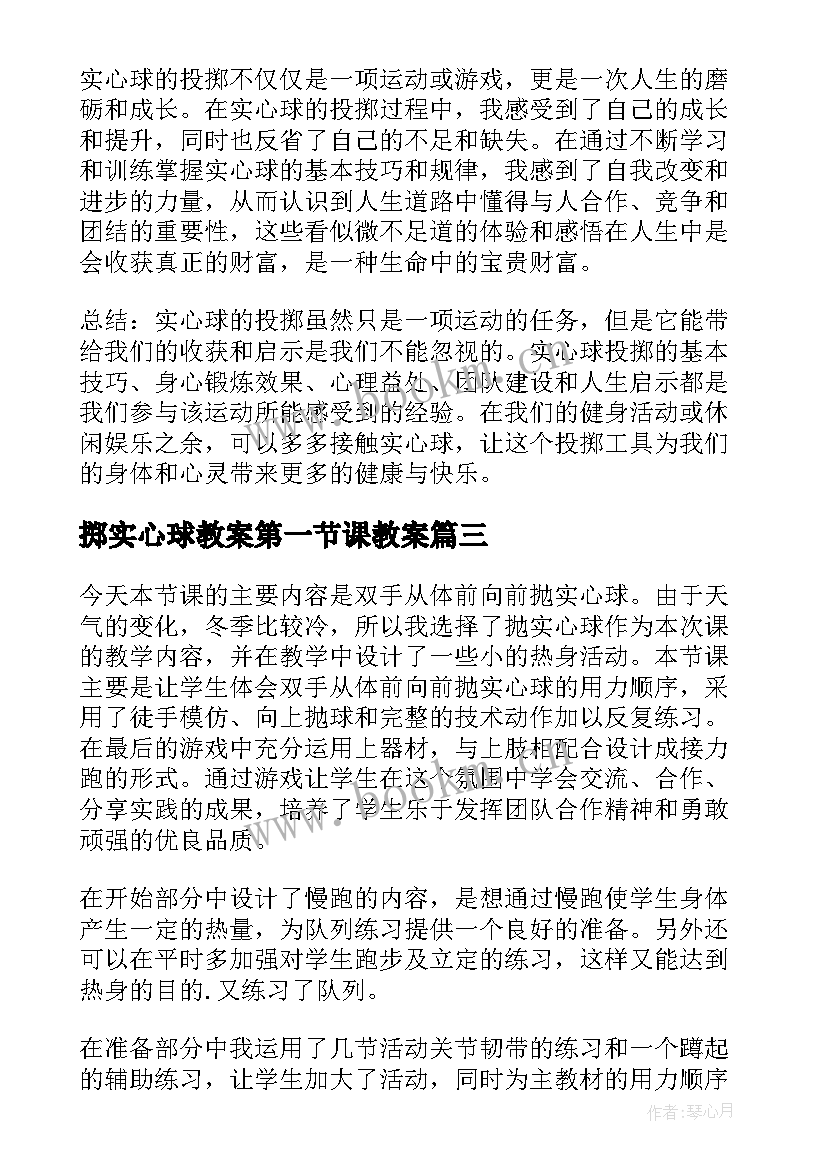 2023年掷实心球教案第一节课教案(实用5篇)