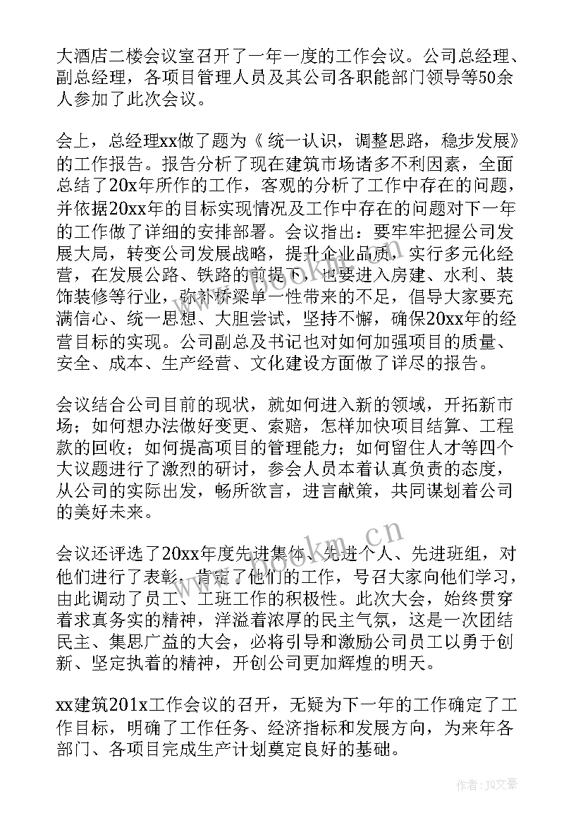 防汛工作会讲话 年度工作会议新闻稿(优质10篇)