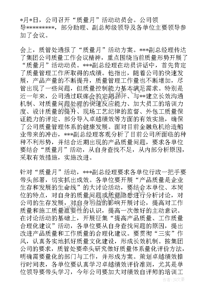 防汛工作会讲话 年度工作会议新闻稿(优质10篇)