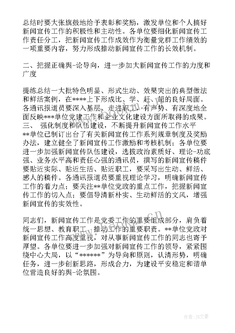 防汛工作会讲话 年度工作会议新闻稿(优质10篇)