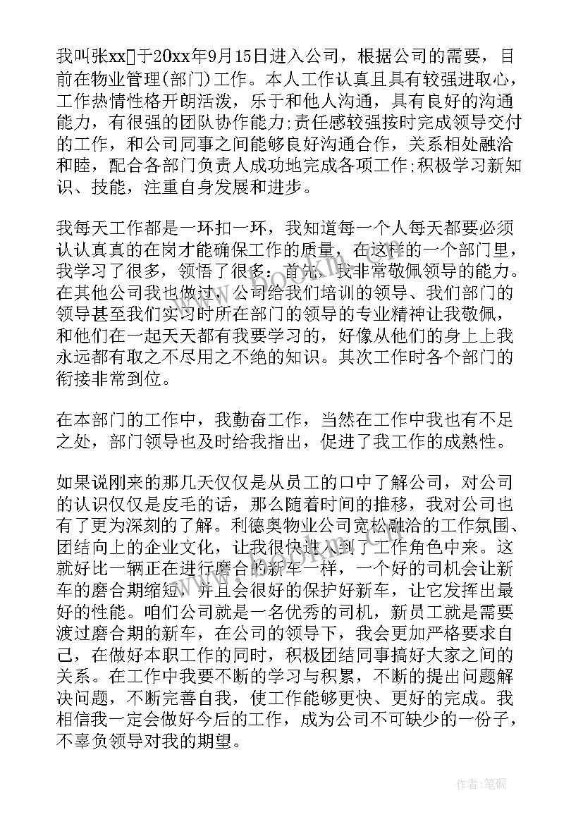 2023年员工转正申请书版 员工转正申请书(汇总9篇)