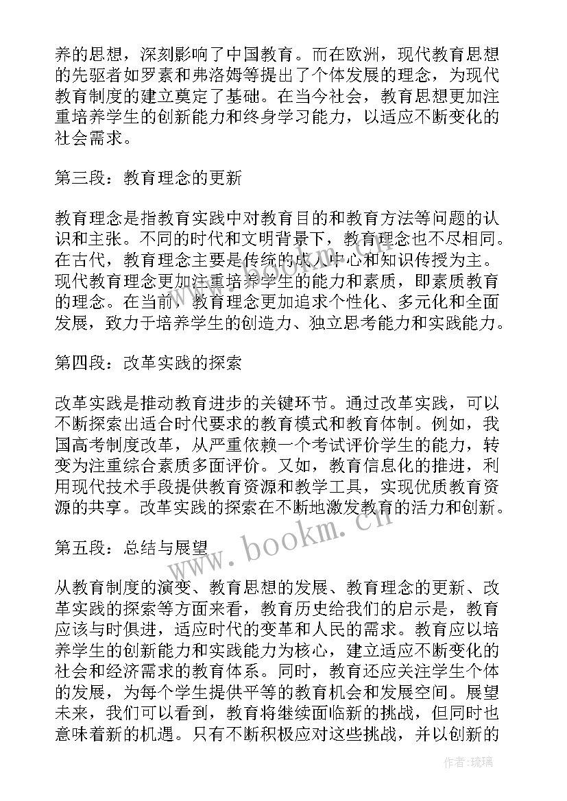 2023年历史教育案例 教育历史心得体会(大全5篇)